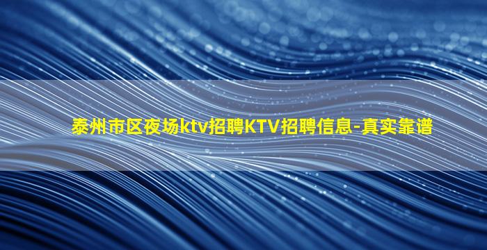 舟山KTV招聘